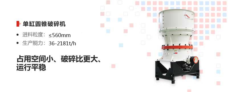 圆锥破碎机优势