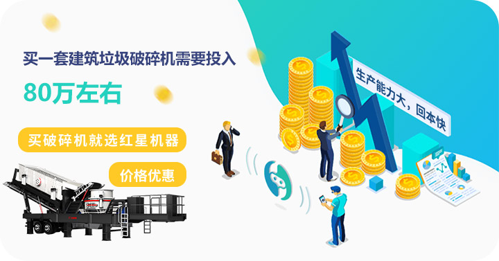 买建筑垃圾破碎机到红星，价格划算，质量高