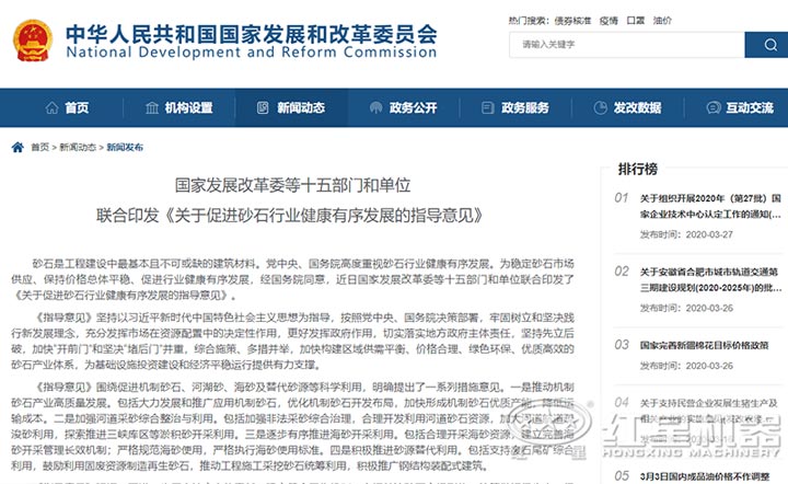 国家支持机制砂行业发展