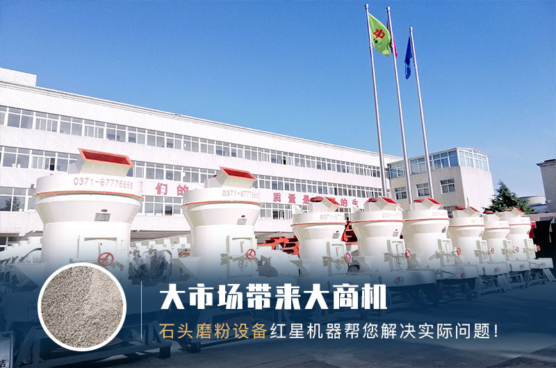 红星磨粉设备